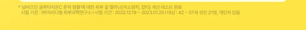 [파격한정구성] 넘버즈인 5번 글루타치온C 흔적 앰플 30ml 기획(+패드 6매 증정) 상세페이지 3